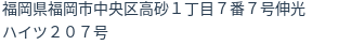 住所(登記所在地)