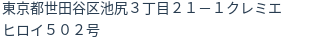 住所（登記所在地）