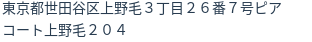 住所（登記所在地）