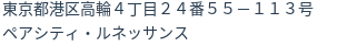 住所(登記所在地)