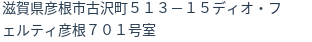 住所