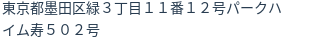住所(登記所在地)