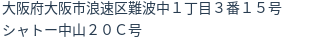 住所