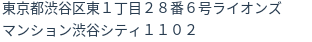 住所（登記所在地）