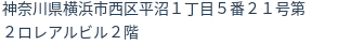 住所