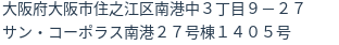 住所（登記所在地）