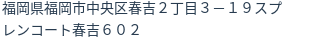 住所(登記所在地)