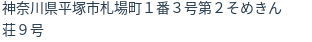 住所(登記所在地)