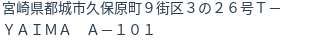 住所(登記所在地)