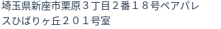 住所（登記所在地）