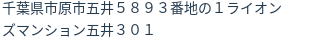 住所（登記所在地）