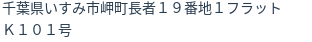 住所