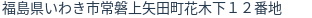 住所（登記所在地）