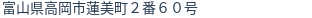 住所(登記所在地)