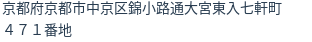 住所（登記所在地）