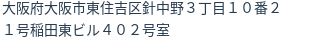 住所