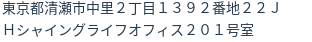 住所