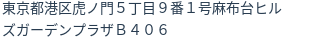 住所