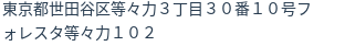住所