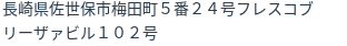 住所