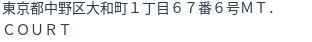 住所（登記所在地）