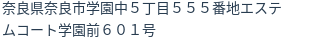 住所（登記所在地）