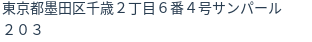 住所(登記所在地)