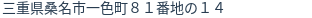 住所（登記所在地）