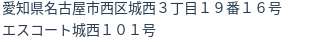 住所
