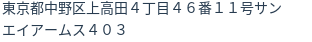 住所(登記所在地)