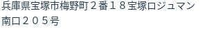 住所