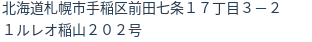 住所(登記所在地)