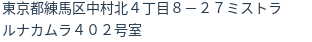 住所（登記所在地）