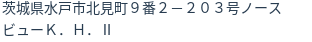 住所
