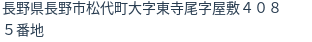 住所（登記所在地）