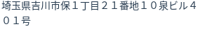 住所