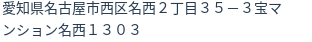 住所（登記所在地）