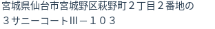住所（登記所在地）