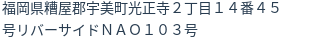 住所