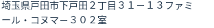 住所(登記所在地)