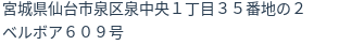 住所