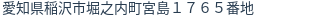 住所（登記所在地）