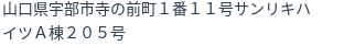 住所（登記所在地）