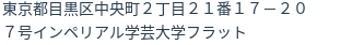 住所(登記所在地)
