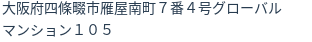住所