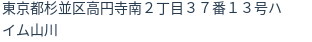 住所(登記所在地)