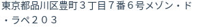 住所(登記所在地)