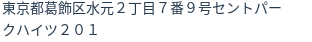 住所(登記所在地)