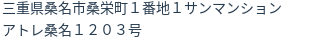 住所