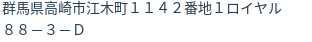 住所(登記所在地)